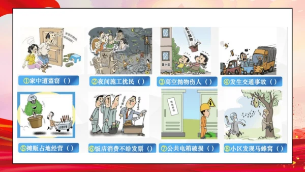 19第7课 权利受到制约和监督 第一课时 权力行使有边界