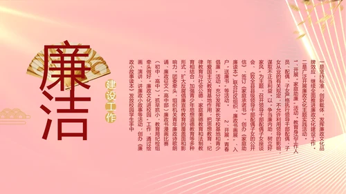 大气党风廉政建设工作总结动态PPT