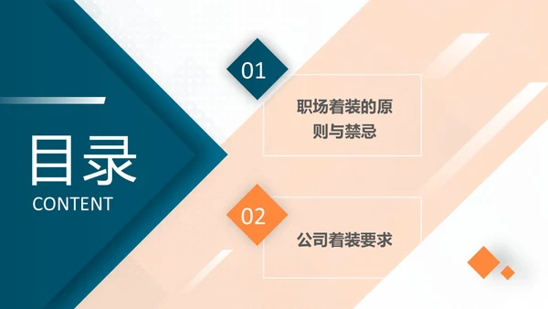 深青色简约商务着装礼仪新员工培训PPT模板礼仪培训