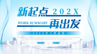 简约风蓝色渐变形状工作总结PPT模版