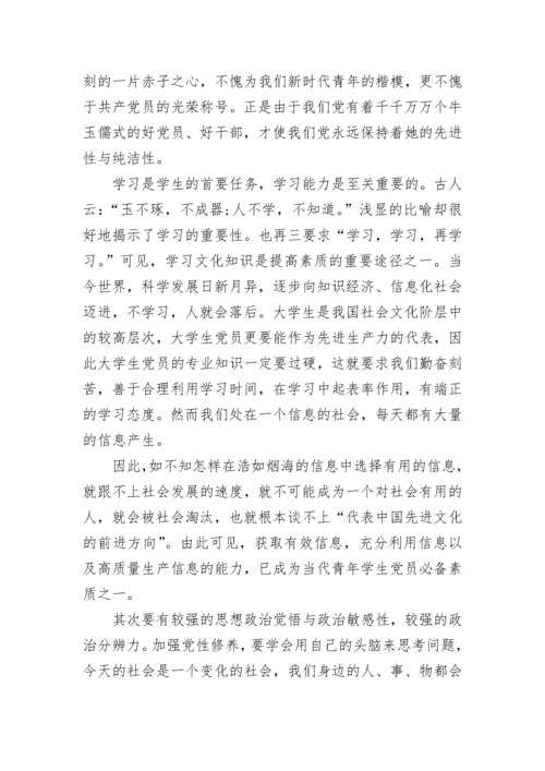 党课学习心得体会2023.docx