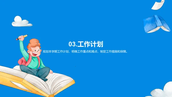 蓝色插画卡通开学典礼PPT模板
