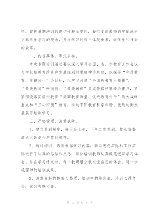 小学个人师德总结5篇.docx