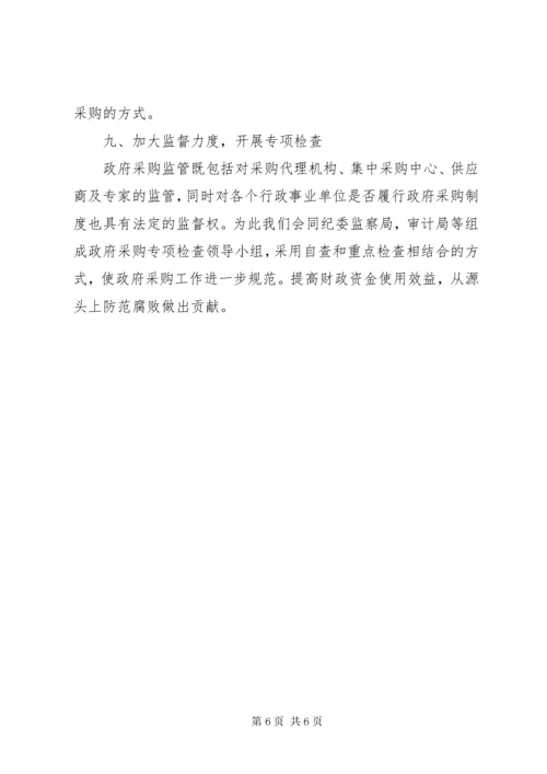 政府采购办工作总结.docx