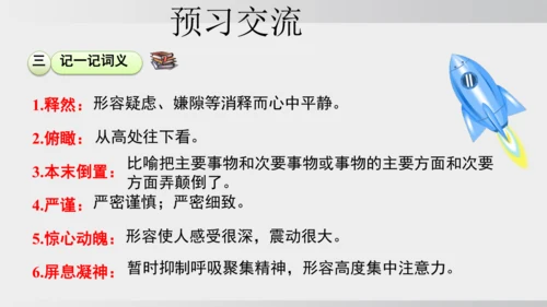 23.太空一日 课件
