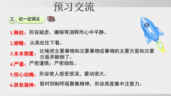 23.太空一日 课件