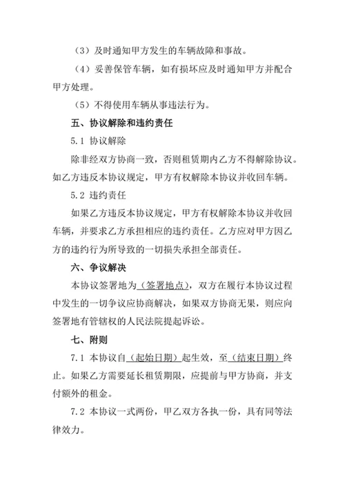 租车合同协议书模板