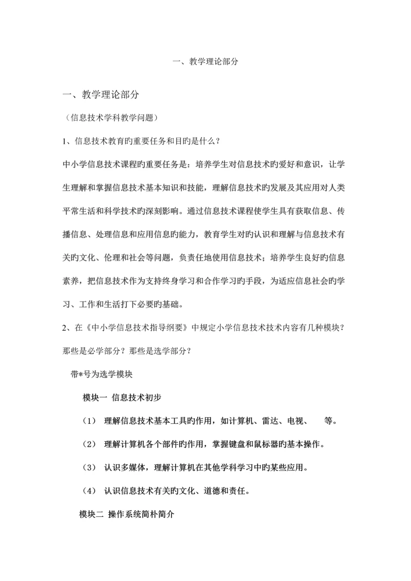 信息技术教师基本功试题.docx