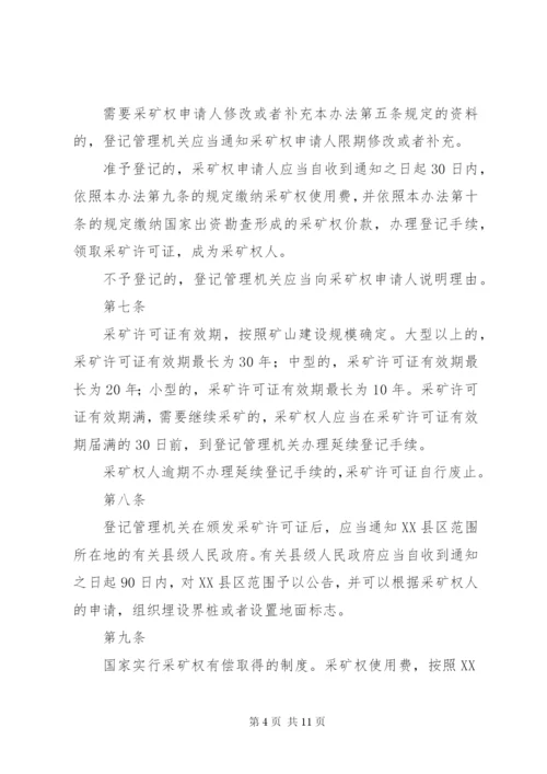 矿产资源登记统计管理办法_1.docx