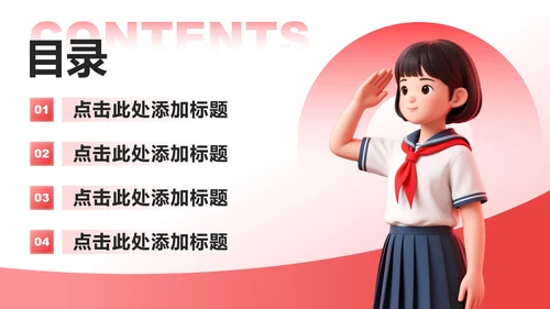 红色3D风少先队员竞选小学生演讲自我介绍PPT模板
