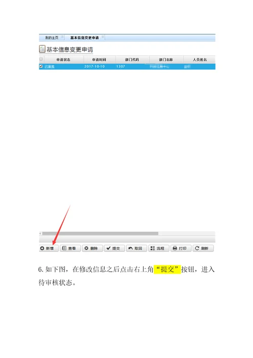 人事信息系统个人信息完善操作说明