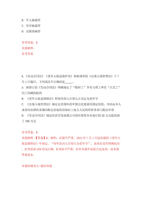 国家基础地理信息中心招考聘用应届博士研究生模拟考试练习卷和答案解析5