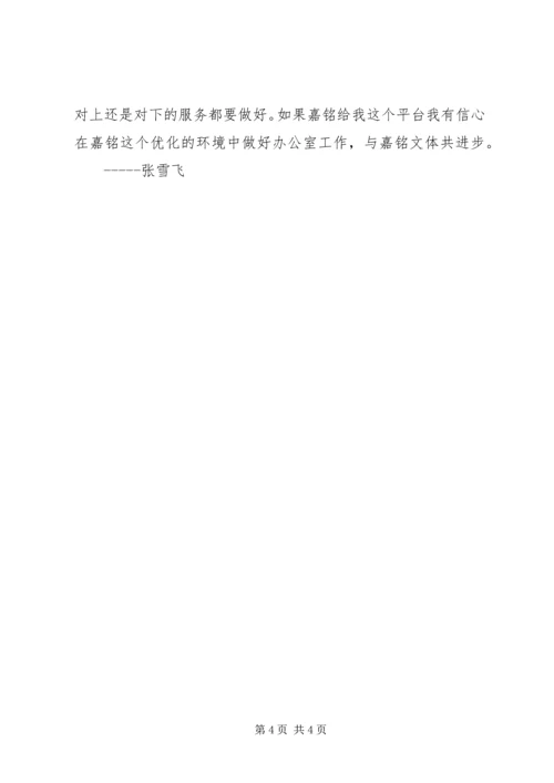 办公室主任任职讲话 (2).docx