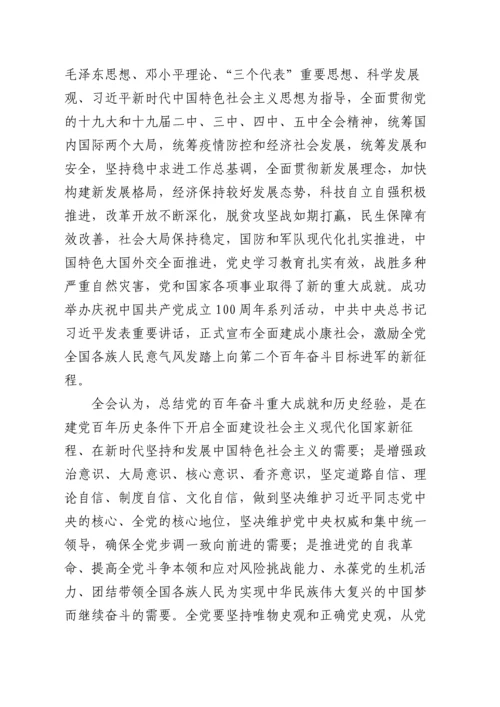 2022011407：2021年学习教育民主生活会专题学习资料汇编.docx