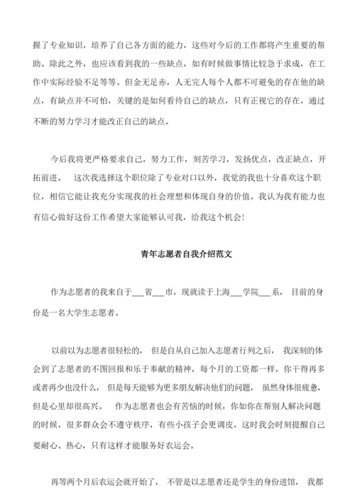 青年志愿者自我介绍范文.docx