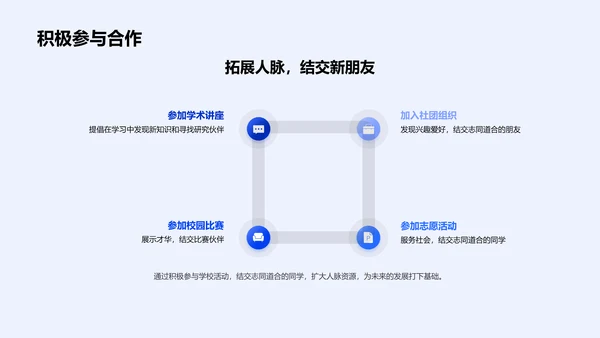 新学年开学报告PPT模板