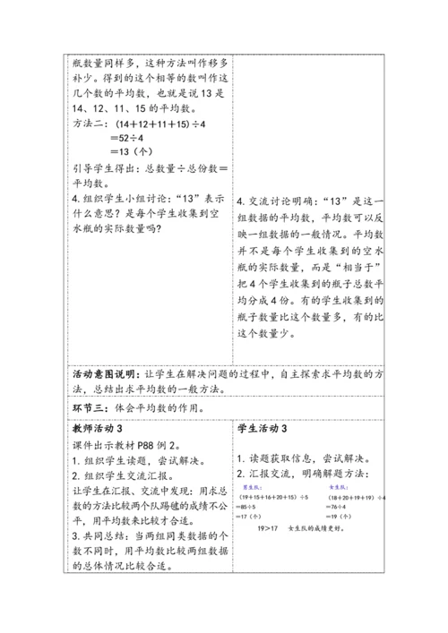 大单元教学【核心素养目标】8.1  平均数（表格式）教学设计 人教版四年级下册