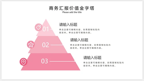 红色层级关系金字塔集合PPT模板