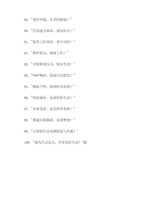 朋友圈最火爆的广告语