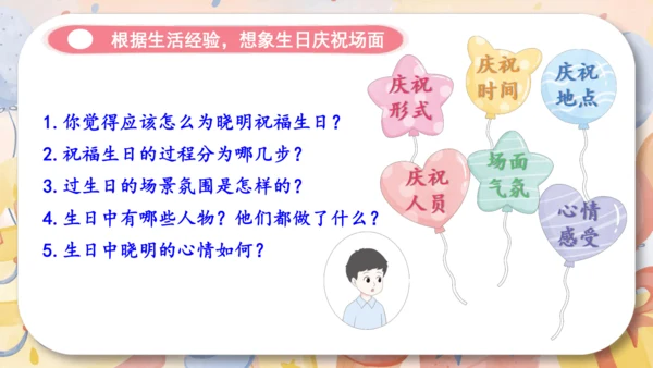 统编版2024-2025学年语文三年级上册第四单元习作 续编故事（教学课件）