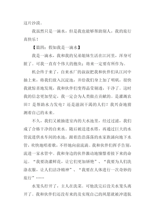 假如我是一滴水作文450字.docx