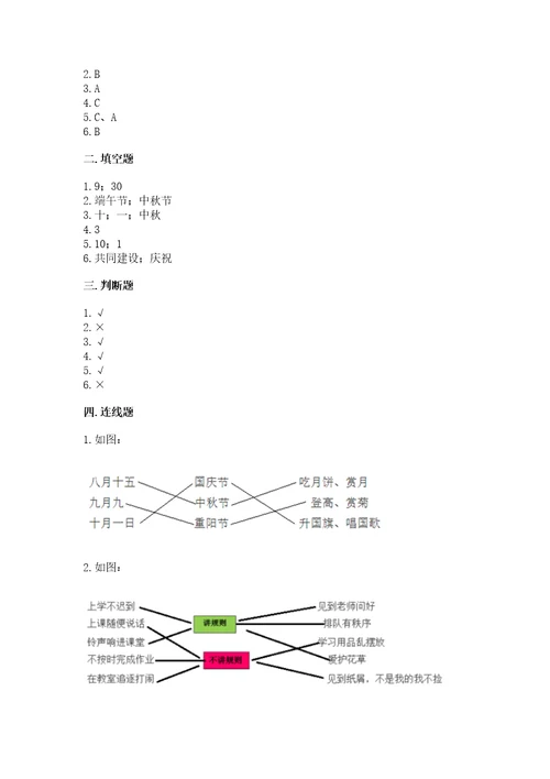 新部编版二年级上册道德与法治期末测试卷精品满分必刷