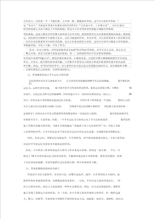 浅谈语文教学中背诵的重要性