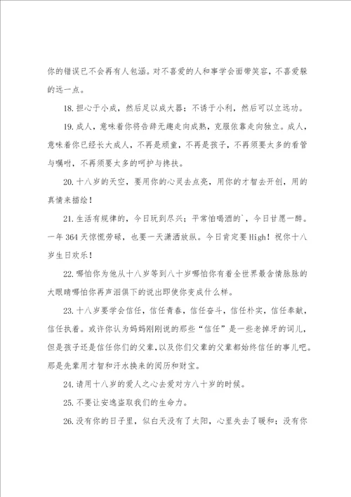 送给孩子的青春寄语