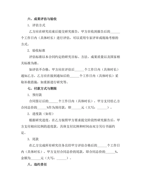 战略合作研究项目投资书