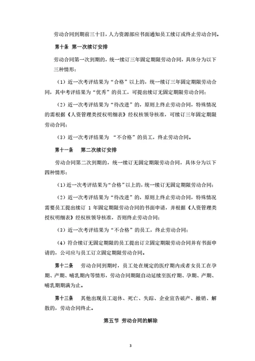 劳动合同管理制度