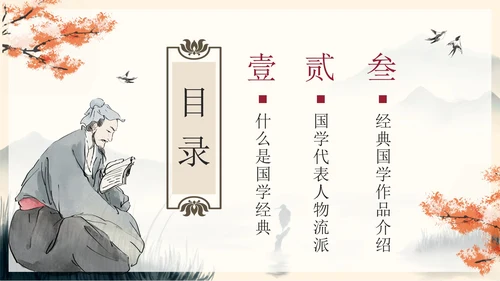 古风水墨山水国学经典传统国学介绍PPT模板