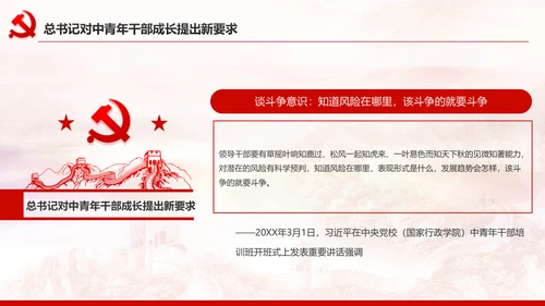 中青年干部培训班开班式上重要讲话PPT模板