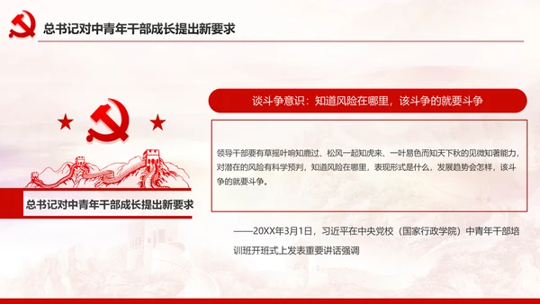 中青年干部培训班开班式上重要讲话PPT模板