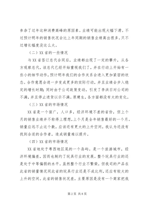 年度工作总结报告及工作计划.docx