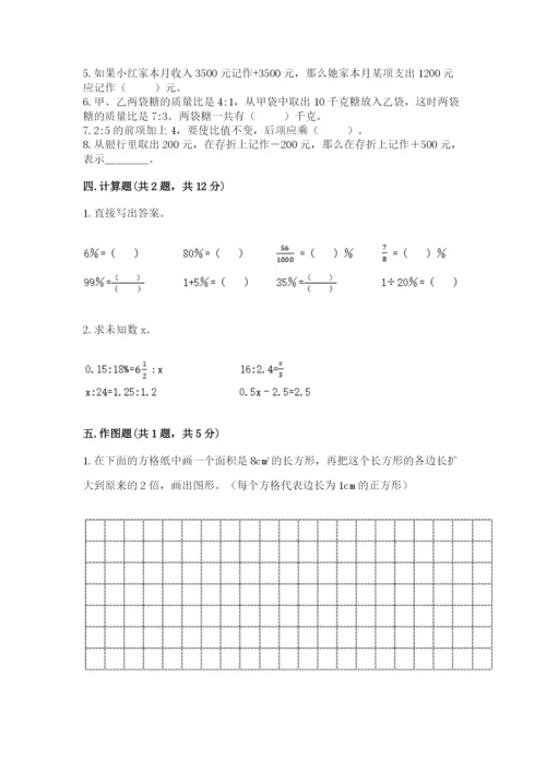 冀教版小学六年级下册数学期末综合素养测试卷及完整答案【夺冠】.docx