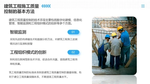 蓝色商务风建筑工程质量培训