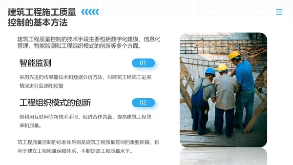 蓝色商务风建筑工程质量培训