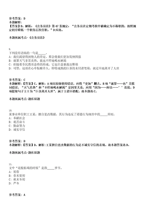 2022年云南楚雄州楚雄市事业单位选调30人考试押密卷含答案解析