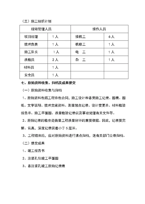 压密注浆施工方案