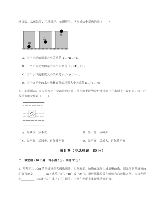 基础强化湖南长沙市实验中学物理八年级下册期末考试单元测评试题（含解析）.docx