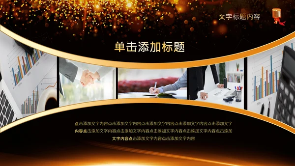 演讲比赛颁奖晚会话筒麦克风动态PPT模板