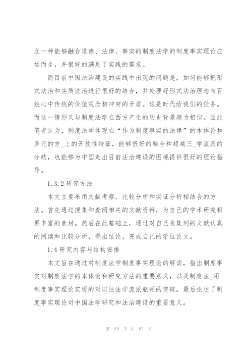 开题报告模板范文5篇.docx