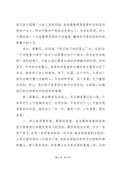 学习十八大新《党章》心得体会 (5).docx