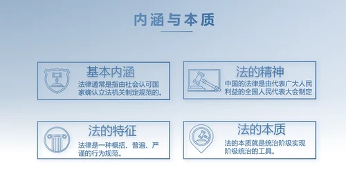 蓝色中国风法律讲座动态PPT模板