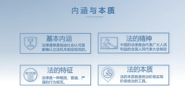 蓝色中国风法律讲座动态PPT模板
