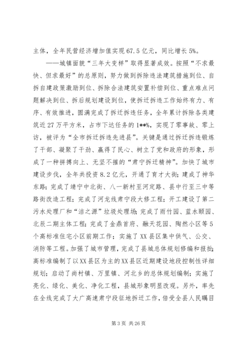 人民政府县长政府工作报告.docx