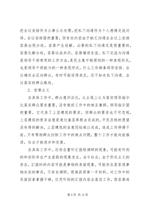 公司班子四风对照检查材料.docx