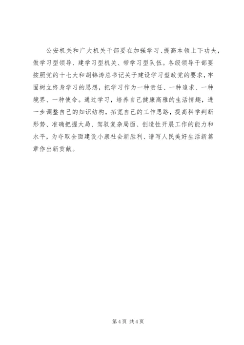 学习党的十七大精神心得体14.docx