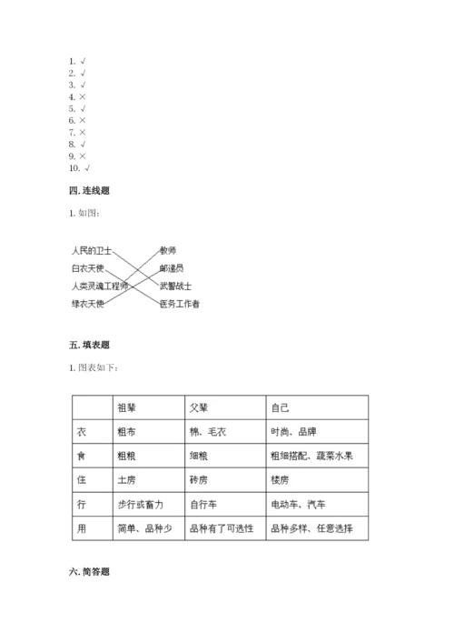 部编版道德与法治四年级下册 期末测试卷含完整答案（各地真题）.docx
