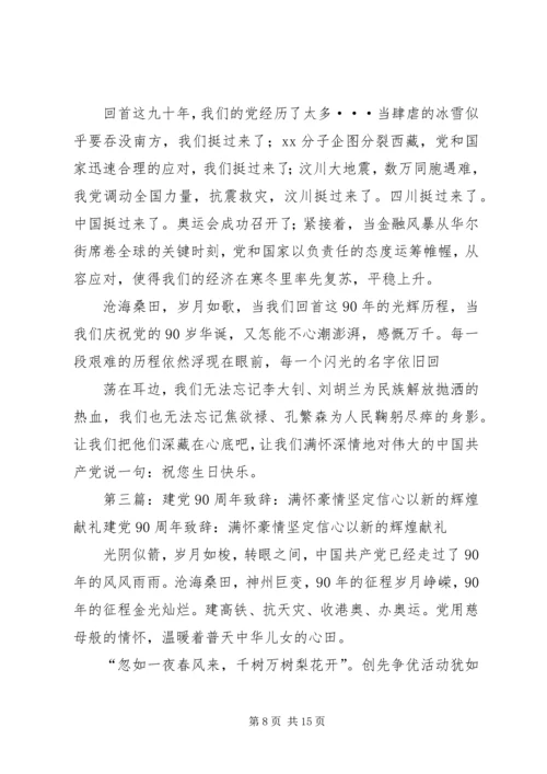 新的起航新的辉煌庆建党90周年_1.docx